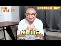 一萬蚊應該點投資？｜小資本輕鬆投資法則 回報可能高達6倍以上！｜適合任何人的投資策略｜知唔知自己值幾錢？｜擺脫債務問題｜拎住$10000 旅行以外的選擇 林盛斌 bob 中文字幕）