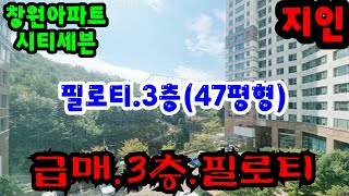 창원아파트매매 대원동 시티세븐(필로티) N203569