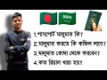 Passport Renew saudi arabia 2023 | পাসপোর্ট মালুমাত করার নিয়ম ২০২৩