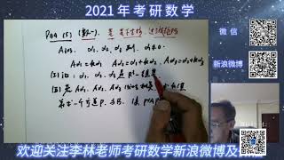 第三十五讲考点35相似矩阵06【必加学姐每日更新薇信wakaoyan／Q群581430002，分享更多最新完整考研资料】