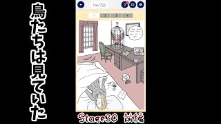 鳥たちは見ていた（※生々しい話注意）【3分間ミステリー Stage30 前編】#Shorts