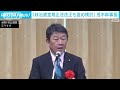 「政治資金規正法改正も含め検討」自民・茂木幹事長 2023年12月18日