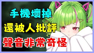 角角久違直播,聊聊沒直播時所發生不順心的事情！【Δ.DELUTAYA】【Vtuber遜炮中翻】