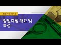 step 정밀측정 part 1 무료강의