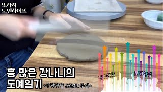 [도예라이프] 수다가 더 많은 도예공방 실태 + 커피잔 접시 만들기