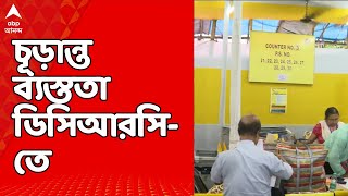 Loksabha Election: শহর থেকে জেলা, একের পর এক ডিসিআরসি কেন্দ্রে চূড়ান্ত ব্যস্ততা | ABP Ananda LIVE