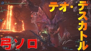 [ＭＨＷ]弓でテオテスカトル（ネルギガンテ縄張り争い）[テンション一定実況part15]