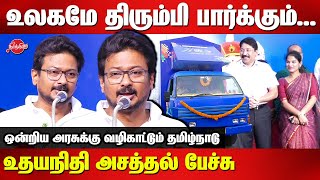 உலகமே திரும்பி பார்க்கும்...Uhayanidhi Stalin latest speech on Khelo India Youth Games 2024