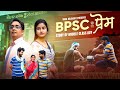 BPSC - प्रेम || Story Of Village Student || Viral Kalakar