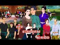 រឿង នាងឈូកស ភាគ១៣ Tokkata Khmer / Khmer Cartoon Nitean /​ VICH CHIKA 2024