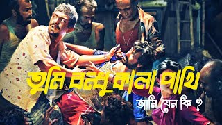 SHADA SHADA KALA KALA | (তুমি বন্ধু কালা পাখি) | HAWA | Chanchal Chowdhury  | Lyrical Video | Picchi