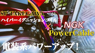 【HONDA CT125】SP武川ハイパーイグニッションコイルとNGKパワーケーブルで電装系の強化をする！