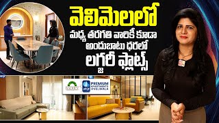 Radhey Constructions Presents Affordable Luxury Homes in Velimela | 2BHK | 3BHK | #sumantvtelugu