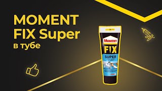 Монтажный клей MOMENT FIX Super в тубе I Обзор I Как и что клеить?