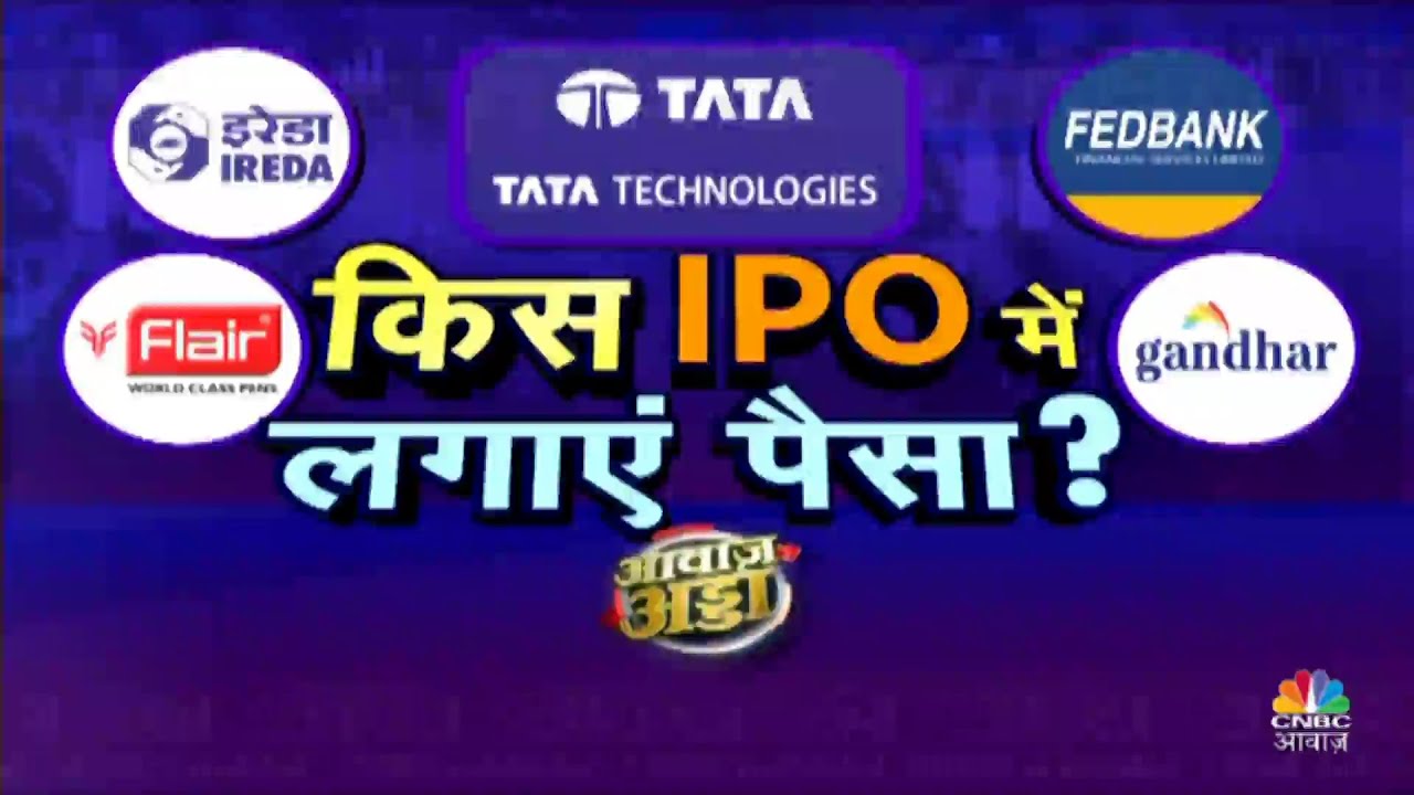 IPO Market In India: IPO मार्केट में फिर आई बहार, जानें कौन से IPO में ...