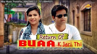 Return Of Buaa K Jari Thi || Pradeep Sonu || Alka Sharma || New Haryanvi Song 2018