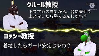 【スマブラSP】スマブラ史上もっとも熱い読み合い 弐