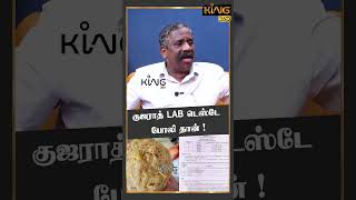 குஜராத் LABடெஸ்டே போலி தான்..! #journalistpandian #tirupatiladdu #laddu #king360 #AnimalFatInLaddoo