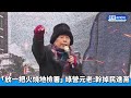 鍾佳濱質疑小草妨害司法　羅智強：鬧夠了沒？@chinatimes