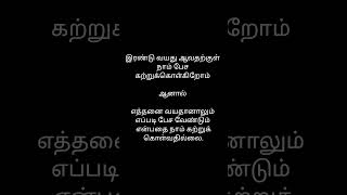 நாம் எப்போது தான் பேச கற்றுக்கொள்வோம் #lifeline #quotes #trending #life #tamil