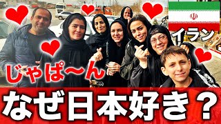 【大好き】イランが超親日国である７つの理由