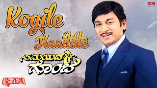 Kogile Haadide - Lyrical | Samayada Gombe | Dr.Rajkumar, Roopa Devi | Kannada Old Hit Song