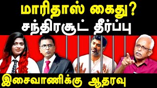 Singer Isaivani i am sorry ayyappa song Controversy - Maruthaiyan exposes Maridhas | CJI Chandrachud