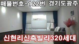 수납공간 충분한 신현리 신축빌라~~!! 대단지 신축빌라~매물번호-122번