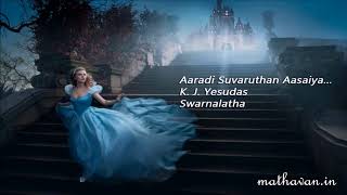 Idhu Namma Bhoomi  | Aaradi Suvaruthan Aasaiya | K. J. Yesudas , Swarnalatha