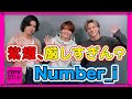 【CDTV】 Number_i⚡️人生でかき氷を食べられるのあと1回？そんなわけw