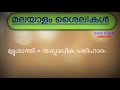 psc മലയാളം ശൈലികൾ psc degree prelims 10 exam