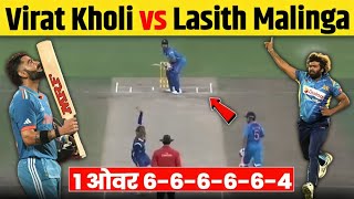 Virat Kohli की वो पारी जो Cricket के इतिहास में हमेशा याद रखी जाएगी 😮