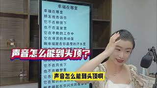 为什么学习了很多声乐老师的演唱技巧，唱歌时还是问题百出？