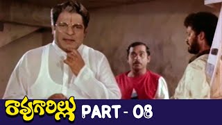 Rao Gari Illu Telugu Full Movie | Part 8 | Akkineni Nageswara Rao, Jayasudha, Revathi | Tharani Rao