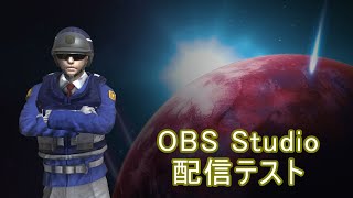 OBS Studio配信テスト