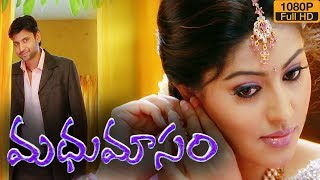 Madhumasam Telugu Movie  Scene HD || Sumanth || Sneha || Suresh Production