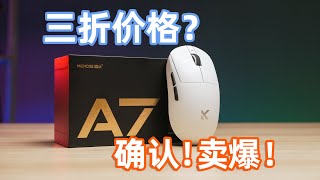 国产顶配卖到断货！迈从A7 Ultra全面体验——亦周真体验 #迈从A7Ultra