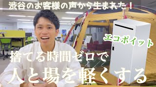 【書類整理】捨てる時間ゼロで人と場を軽くする。渋谷のお客様の声から生まれた溶解処理のエピソード