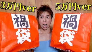 【遊戯王】謎の福袋「禍袋」という商品が売ってたので５万円verと３万円ver両方買ってみた！！！