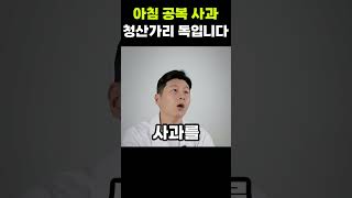 아침 공복에 사과 절대 먹지 마세요! 청산가리 독을 먹는 겁니다 사과 꼭 이렇게 드세요 몸속 염증까지 사라져요 #건강정보