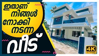 ഇതാണ് നിങ്ങൾ നോക്കി നടന്ന വീട് | 3.65 Cent | 1700 sqft | 3 BHK | Deal By Dipin Surendran