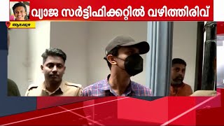 വ്യാജ സർട്ടിഫിക്കറ്റ് കേസിൽ വഴിത്തിരിവ്; അബിൻ സി രാജിനെ വീണ്ടും ചോദ്യം ചെയ്യും | Fake Certificate