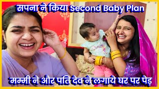 सपना ने किया Second Baby Plan, मम्मी ने और पति देव ने लगाये घर पर पेड़