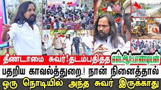 தீண்டாமை சுவர்! #பறையர் #அருந்ததியர் மக்களுக்காக களத்தில் #எஸ்_ஆர்_பாண்டியன் | தூத்துக்குடி #dkv