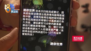 【1818黄金眼】女儿把妈妈叫醒说眨眨眼，两万多元出去了