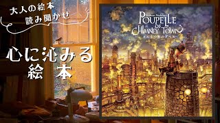 【心に沁みる絵本・大人の絵本読み聞かせ】『えんとつ町のプペル』キンコン西野さん制作、ハロウィンの季節にぴったりの心温まる絵本！【絵本読み聞かせ】【読み聞かせ】【温かい】【優しい】