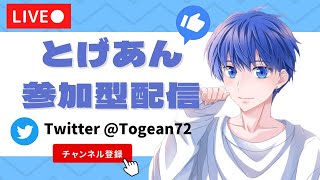 【荒野の光】１位３３回目！高額プレゼント企画実施中！毎日参加型配信！【荒野行動】【視聴者参加型】【初見さん大歓迎】【初心者の方も大歓迎】とげあんの生配信！ライブ配信！