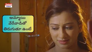 అమ్మాయి వేరేవాడితో తిరుగుతూ ఉంటే | Amrutha Movie (ఎవ్వరి మాట వినదు) Movie Scenes | Santosh Videos