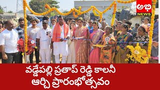 వడ్డేపల్లి ప్రతాప్ రెడ్డి కాలనీ ఆర్చి ప్రారంభోత్సవం, పెద్ద అంబర్పేట్