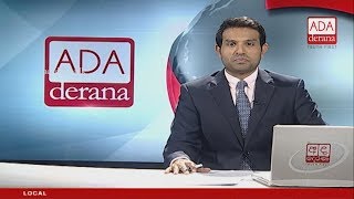 Ada Derana First At 9.00 - English News 26.11.2018